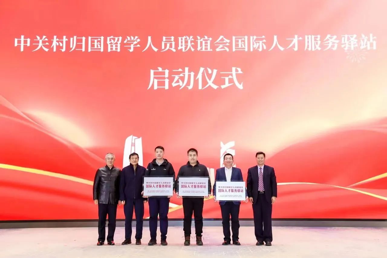 前孵化资讯正式授牌：中关村前孵化创新中心落地“国际人才服务驿站”(图1)