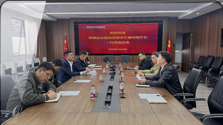 京藏科技协同谱新篇 西藏科技厅考察“转果果”平台共话创新合作