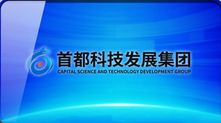 首发展集团携手国开行以科技金融赋能企业创新,入选人民银行优秀案例