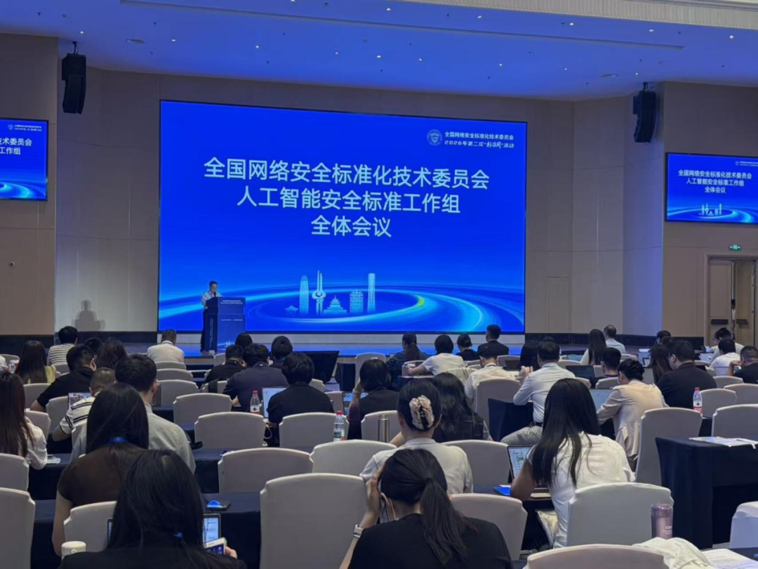 引领创新，探索人工智能安全 ——软测中心公司参与全国网络安全标准化技术委员会2026年第二次“标准周”活动-子公司动态-北京首都科技发展集团有限公司